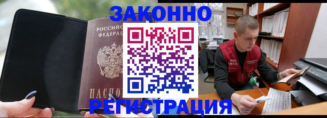 прописка иностранных граждан в Новосибирске