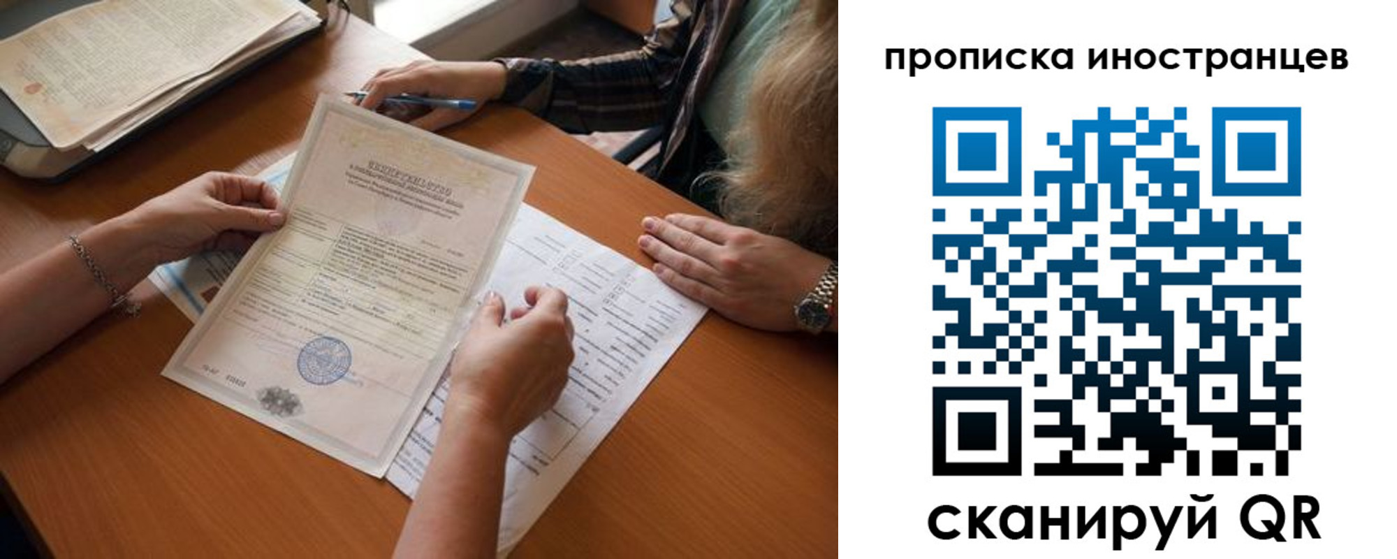 прописка для школы в Новосибирске
