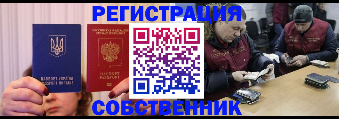 временная регистрация для всех в Новосибирске