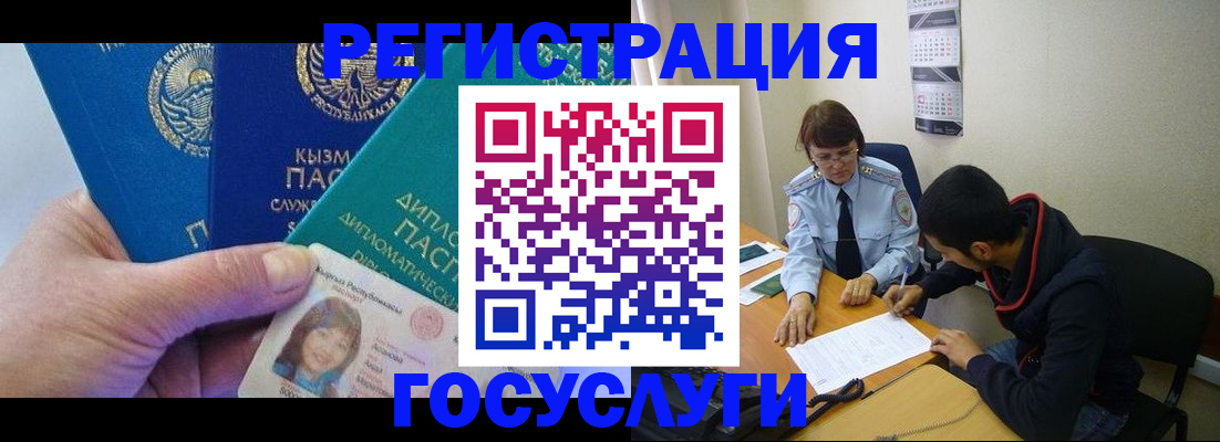 регистрация в Новосибирске