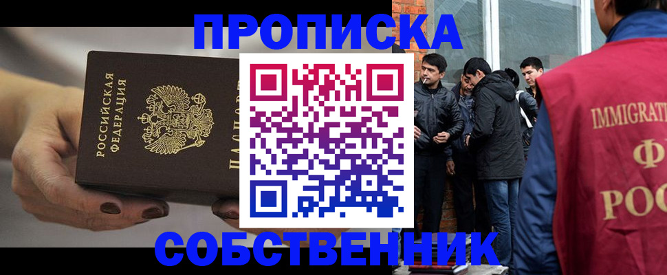 найти адрес прописки в Новосибирске