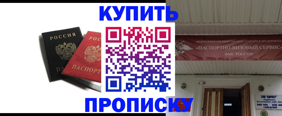 временная регистрация законно в Новосибирске
